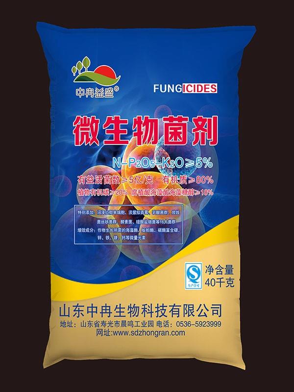 微生物菌劑